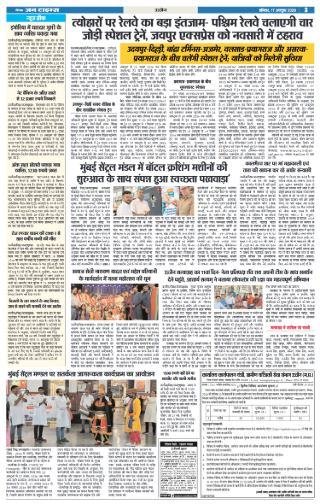 दैनिक जन टाइम्स ई-पेपर - 17 अक्टूबर 2026 - पेज 3