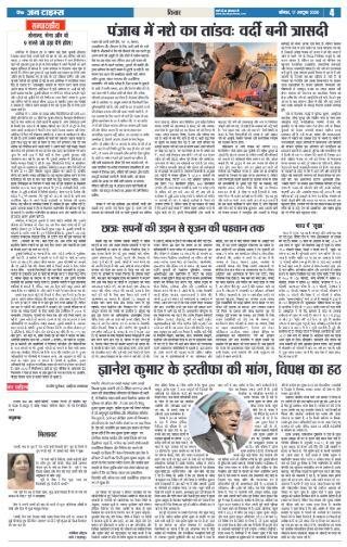 दैनिक जन टाइम्स ई-पेपर - 17 अक्टूबर 2026 - पेज 4