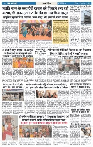 दैनिक जन टाइम्स ई-पेपर - 17 अक्टूबर 2026 - पेज 5