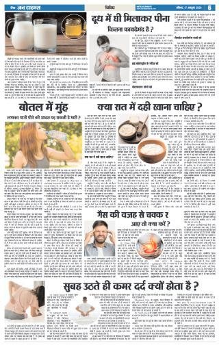 दैनिक जन टाइम्स ई-पेपर - 17 अक्टूबर 2026 - पेज 6