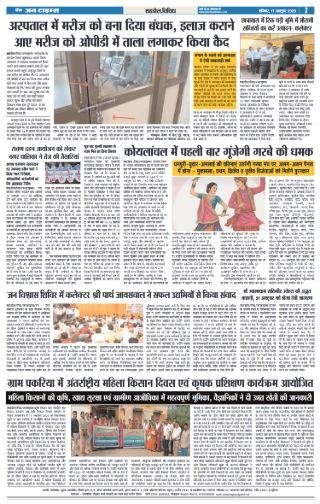 दैनिक जन टाइम्स ई-पेपर - 17 अक्टूबर 2026 - पेज 7