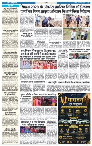 दैनिक जन टाइम्स ई-पेपर - 17 अक्टूबर 2026 - पेज 8