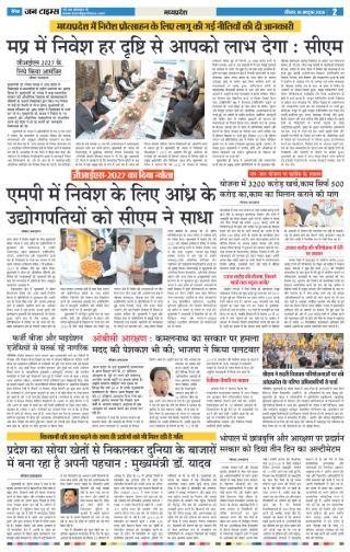 दैनिक जन टाइम्स ई-पेपर - 18 अक्टूबर 2026 - पेज 2