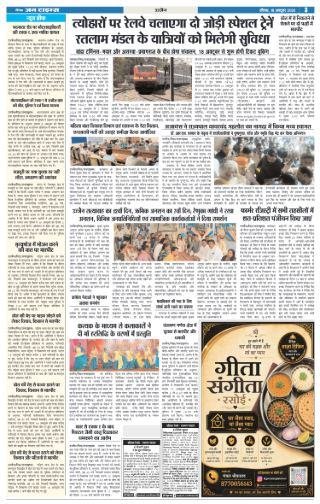 दैनिक जन टाइम्स ई-पेपर - 18 अक्टूबर 2026 - पेज 3