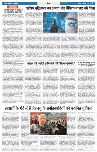 दैनिक जन टाइम्स ई-पेपर - 18 अक्टूबर 2026 - पेज 4