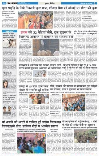 दैनिक जन टाइम्स ई-पेपर - 18 अक्टूबर 2026 - पेज 5