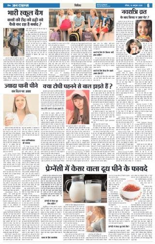 दैनिक जन टाइम्स ई-पेपर - 18 अक्टूबर 2026 - पेज 6