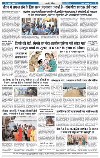 दैनिक जन टाइम्स ई-पेपर - 18 अक्टूबर 2026 - पेज 7