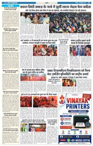 दैनिक जन टाइम्स ई-पेपर - 18 अक्टूबर 2026 - पेज 8