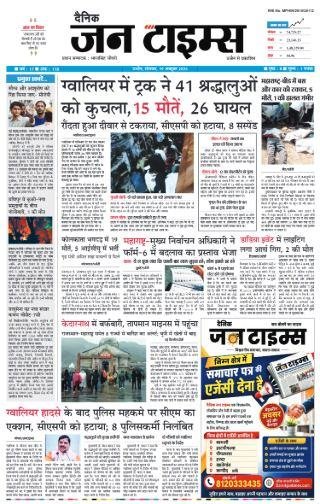 दैनिक जन टाइम्स ई-पेपर - 19 अक्टूबर 2026 - पेज 1