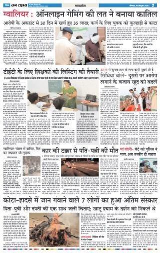 दैनिक जन टाइम्स ई-पेपर - 19 अक्टूबर 2026 - पेज 2