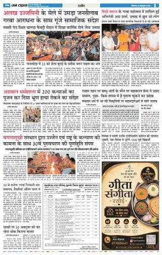दैनिक जन टाइम्स ई-पेपर - 19 अक्टूबर 2026 - पेज 3