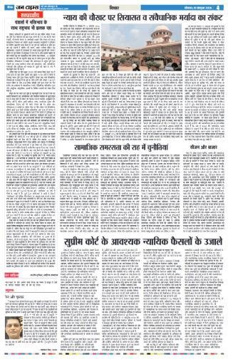 दैनिक जन टाइम्स ई-पेपर - 19 अक्टूबर 2026 - पेज 4