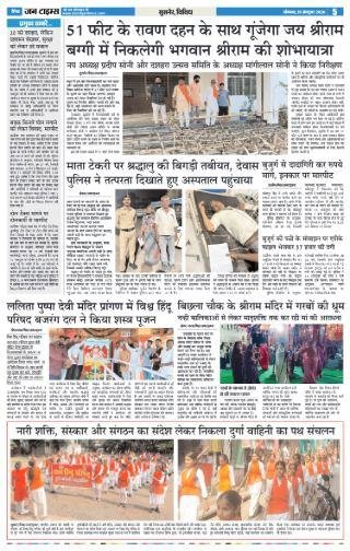 दैनिक जन टाइम्स ई-पेपर - 19 अक्टूबर 2026 - पेज 5