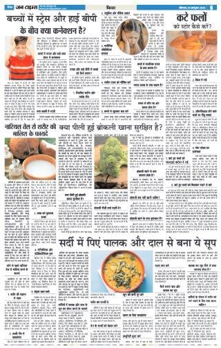 दैनिक जन टाइम्स ई-पेपर - 19 अक्टूबर 2026 - पेज 6