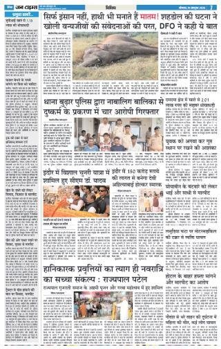 दैनिक जन टाइम्स ई-पेपर - 19 अक्टूबर 2026 - पेज 7