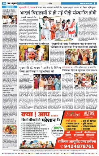 दैनिक जन टाइम्स ई-पेपर - 19 अक्टूबर 2026 - पेज 8