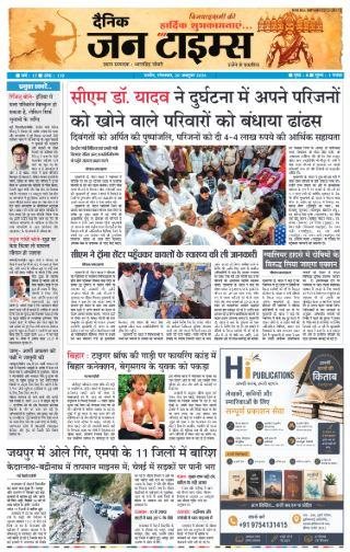 दैनिक जन टाइम्स ई-पेपर - 20 अक्टूबर 2026 - पेज 1