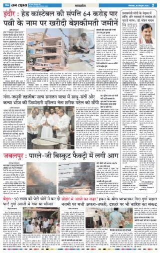 दैनिक जन टाइम्स ई-पेपर - 20 अक्टूबर 2026 - पेज 2