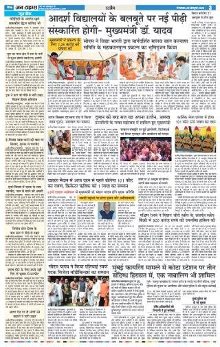 दैनिक जन टाइम्स ई-पेपर - 20 अक्टूबर 2026 - पेज 3
