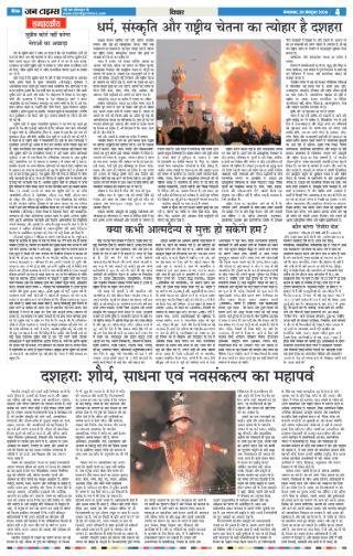 दैनिक जन टाइम्स ई-पेपर - 20 अक्टूबर 2026 - पेज 4