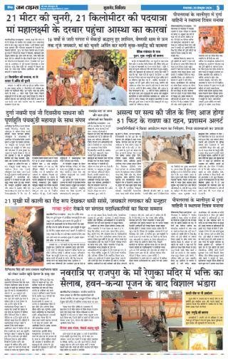 दैनिक जन टाइम्स ई-पेपर - 20 अक्टूबर 2026 - पेज 5
