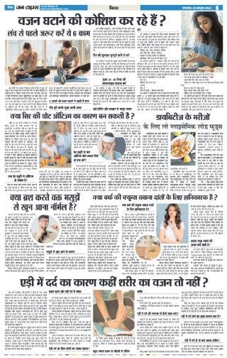 दैनिक जन टाइम्स ई-पेपर - 20 अक्टूबर 2026 - पेज 6