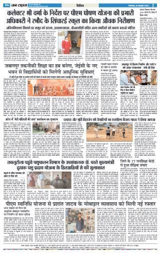 दैनिक जन टाइम्स ई-पेपर - 20 अक्टूबर 2026 - पेज 7