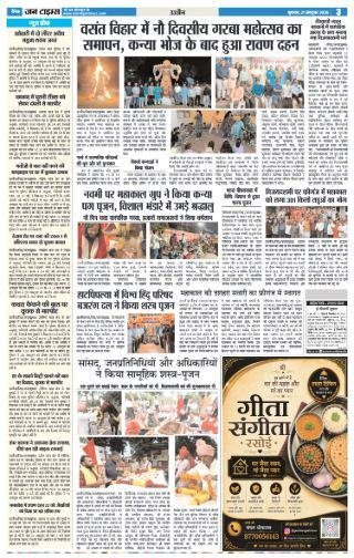 दैनिक जन टाइम्स ई-पेपर - 21 अक्टूबर 2026 - पेज 3