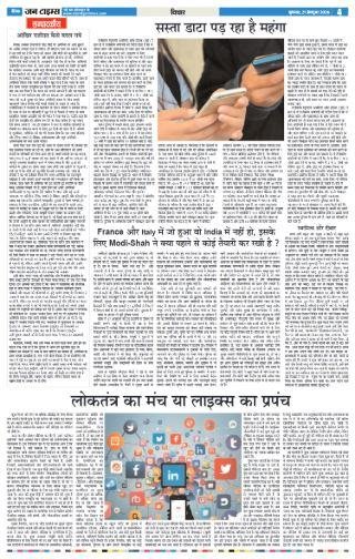 दैनिक जन टाइम्स ई-पेपर - 21 अक्टूबर 2026 - पेज 4