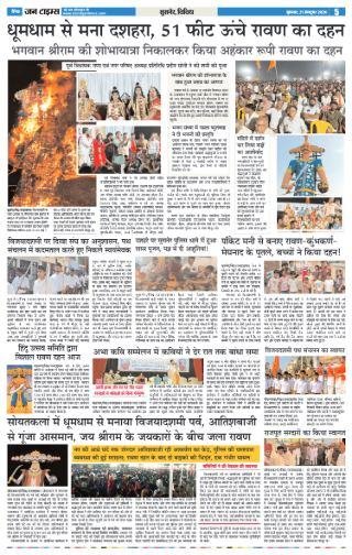 दैनिक जन टाइम्स ई-पेपर - 21 अक्टूबर 2026 - पेज 5