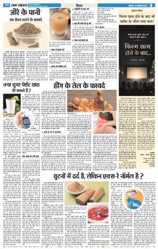 दैनिक जन टाइम्स ई-पेपर - 21 अक्टूबर 2026 - पेज 6
