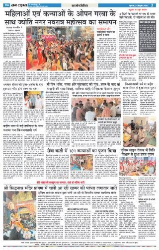 दैनिक जन टाइम्स ई-पेपर - 21 अक्टूबर 2026 - पेज 7