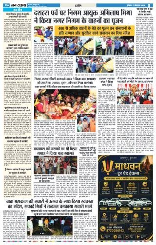 दैनिक जन टाइम्स ई-पेपर - 21 अक्टूबर 2026 - पेज 8
